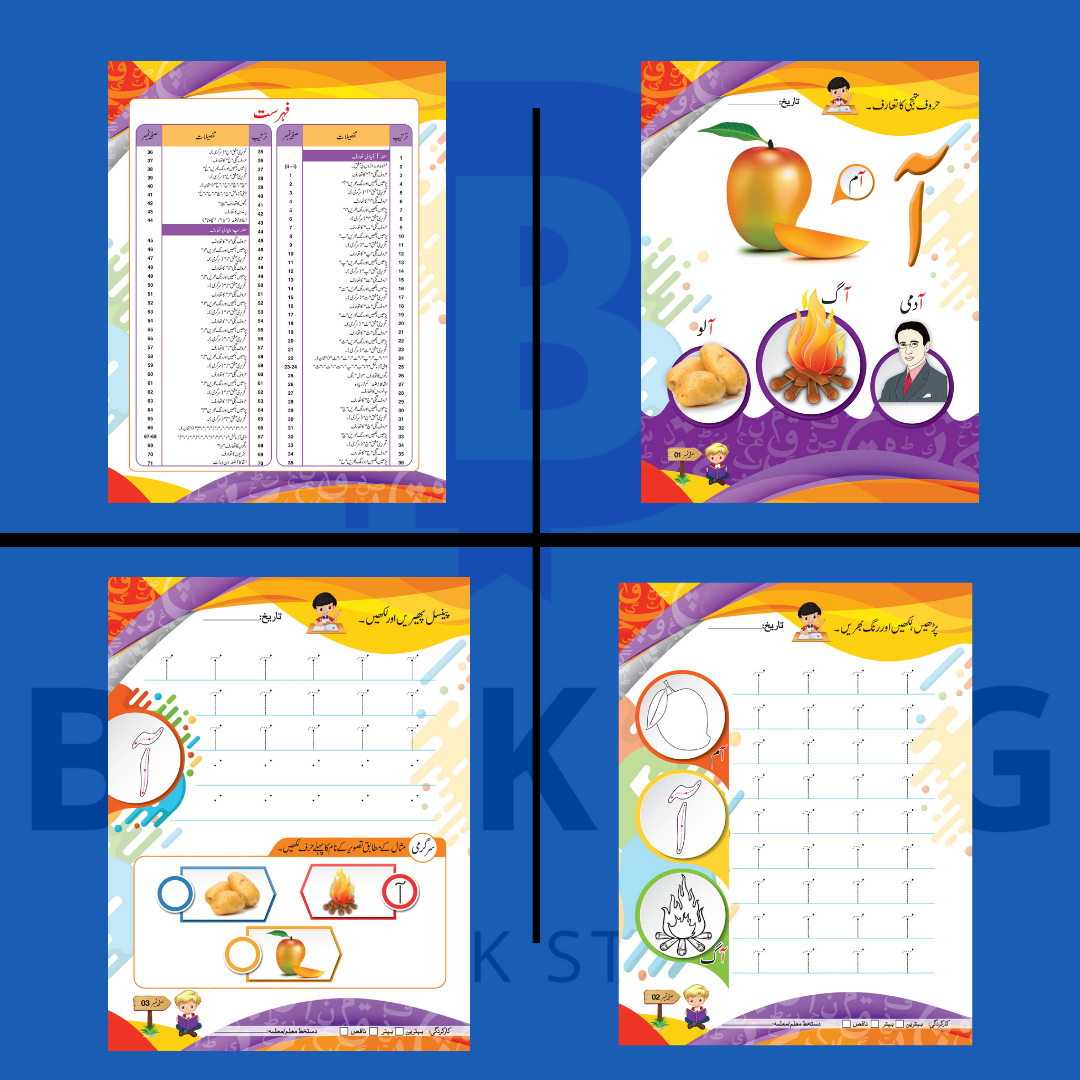 Elite Urdu Workbook level 1 (Play Group)