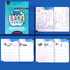 Paragram Urdu Copy 2 (Nursery)