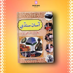 ASAAN-SINDHI-BOOK-1---GABA