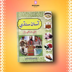 ASAAN-SINDHI-BOOK-2---GABA