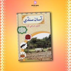 ASAAN-SINDHI-BOOK-3