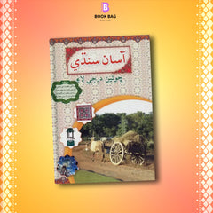 ASAAN-SINDHI-BOOK-4