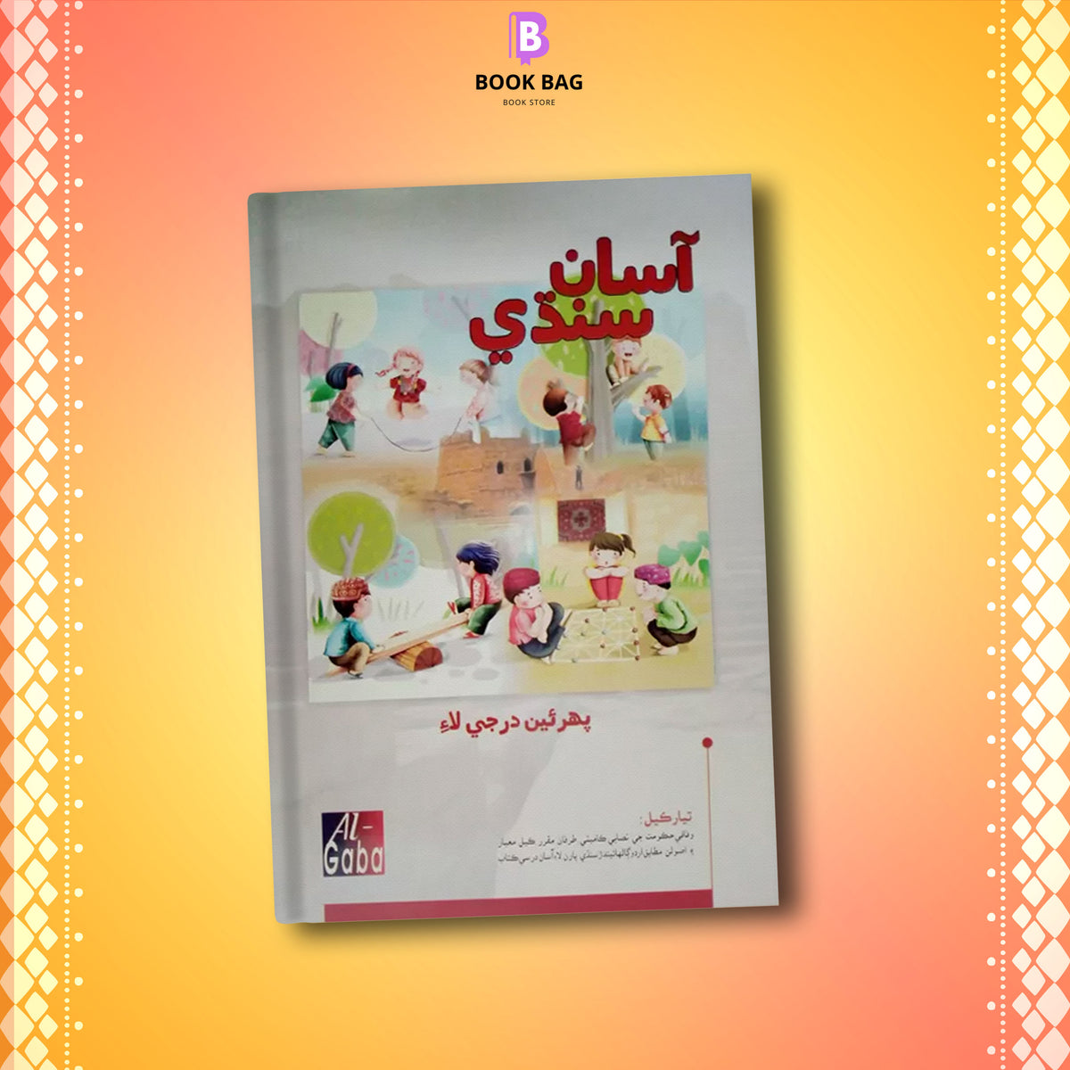 ASAAN-SINDHI-NEW-EDITION-BOOK-1