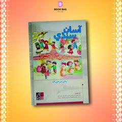 ASAAN-SINDHI-NEW-EDITION-BOOK-2