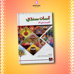 ASAAN-SINDHI-NEW-EDITION-BOOK-8