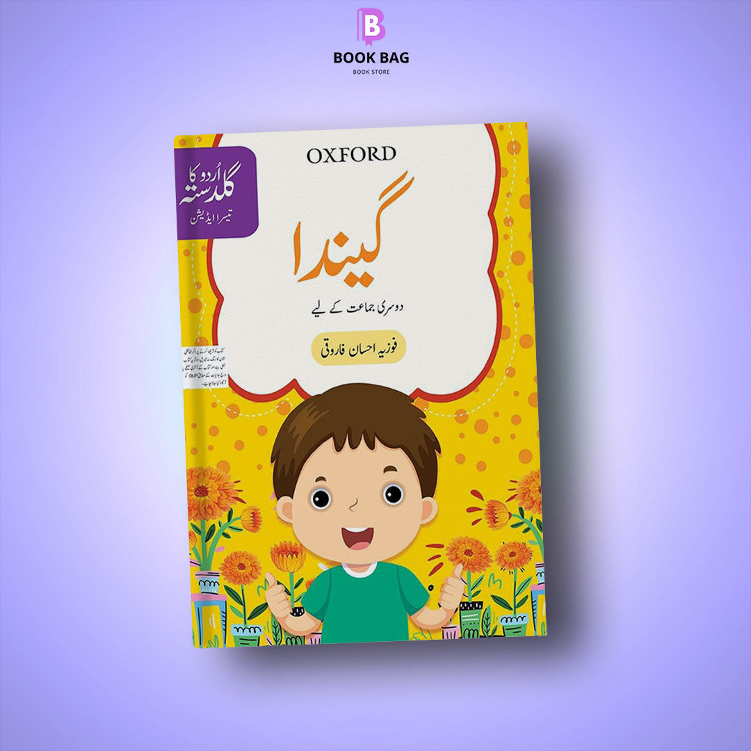 GAINDA-(URDU-KA-GULDASTA)-BOOK-1