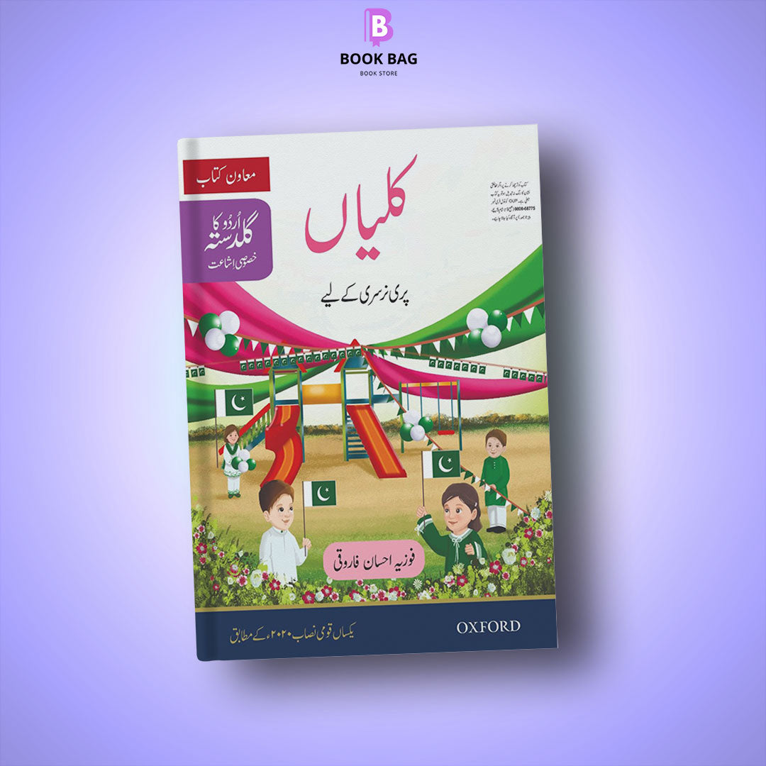 KANWAL-(URDU-KA-GULDASTA)-BOOK-8