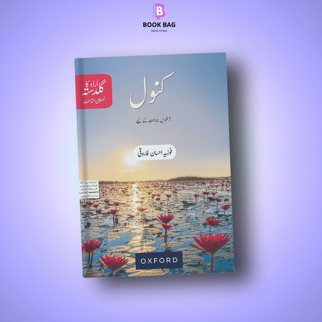 KANWAL-(URDU-KA-GULDASTA)-KHUSUSI-ISHA'AT-BOOK-8