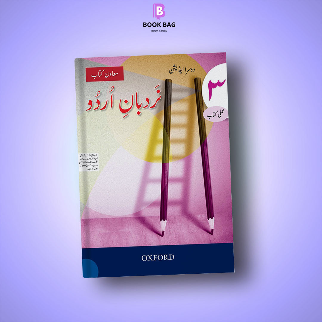 NARDBAN-E-URDU-BOOK-3