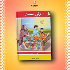 SAUWLI-SINDHI-BOOK-4