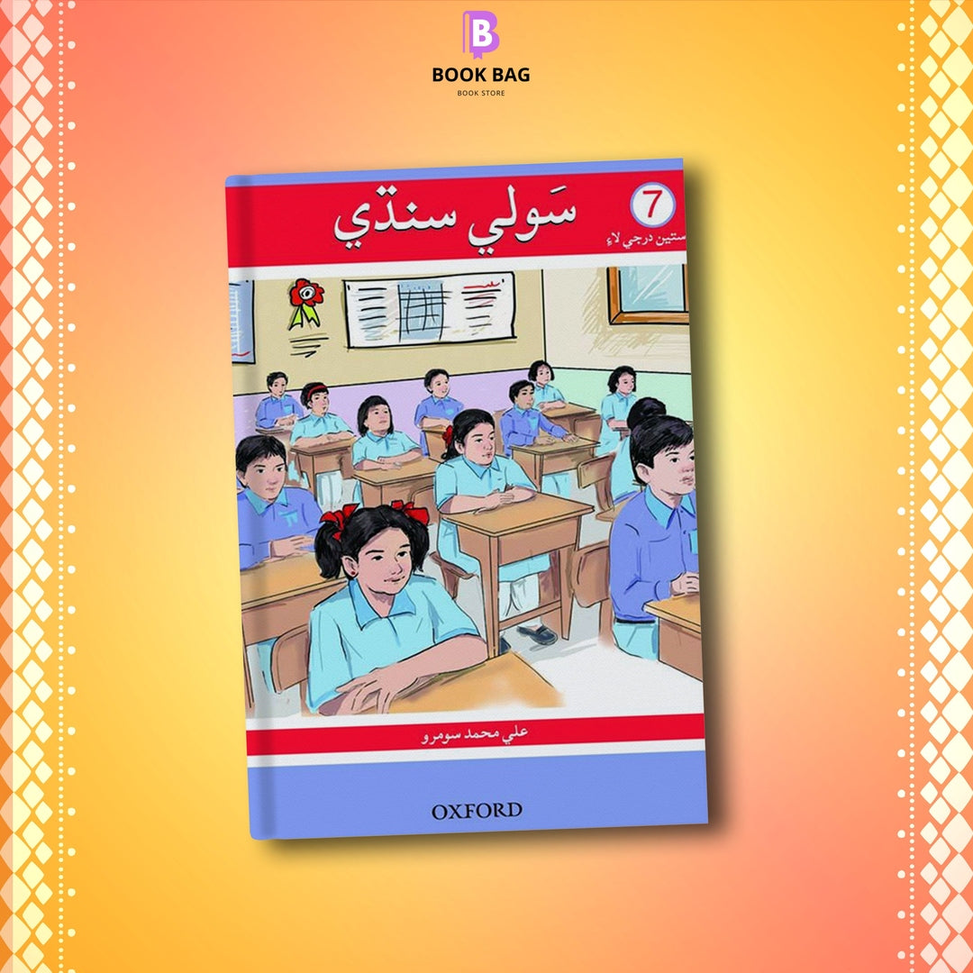 SAUWLI-SINDHI-BOOK-7