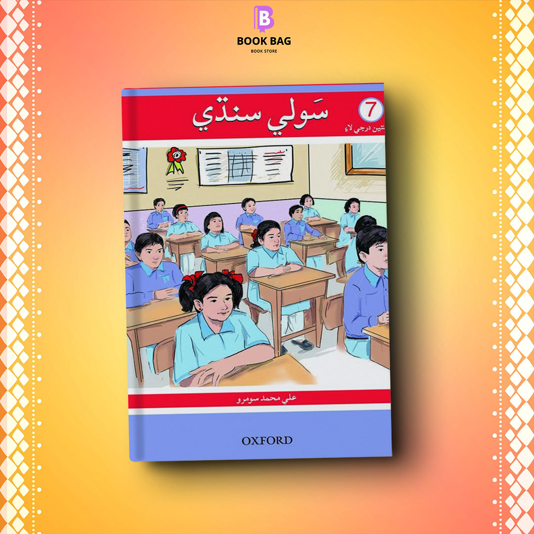 SAUWLI-SINDHI-BOOK-7