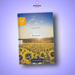 SURAJ-MUKHI-(URDU-KA-GULDASTA)-KHUSUSI-ISHA'AT-BOOK-7