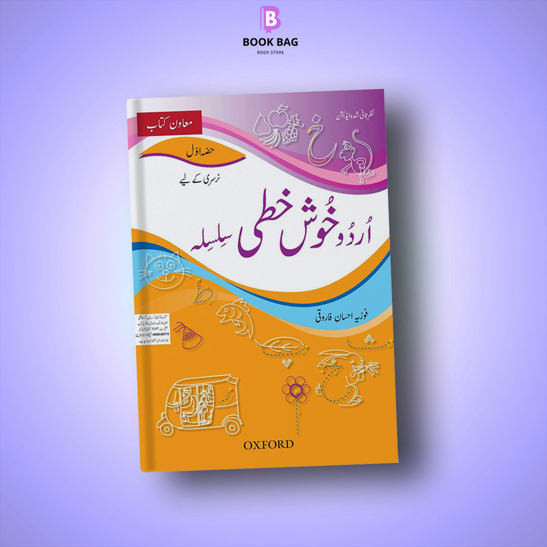 URDU-KHUSHKHATI-SILSILA-BOOK-1