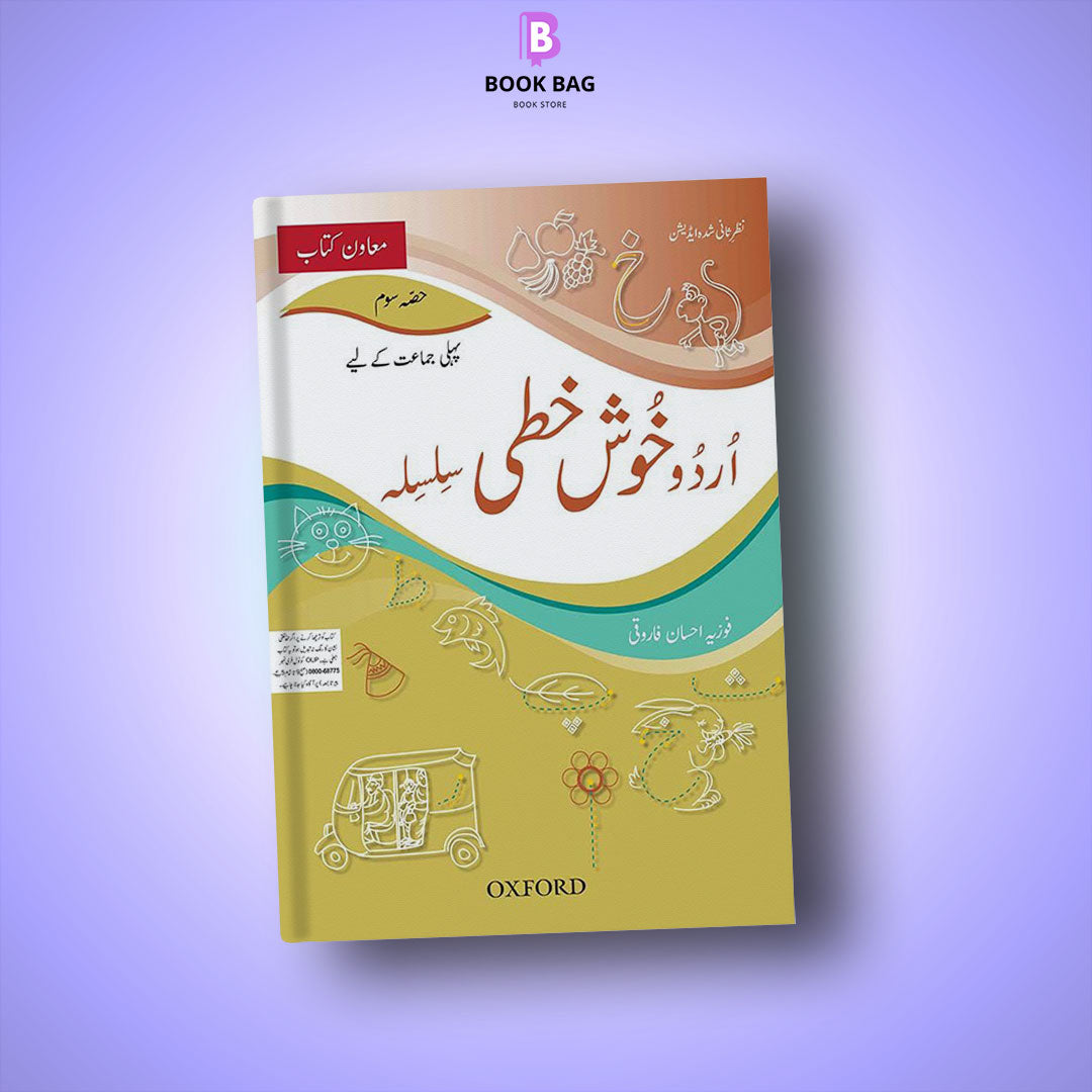 URDU-KHUSHKHATI-SILSILA-BOOK-3