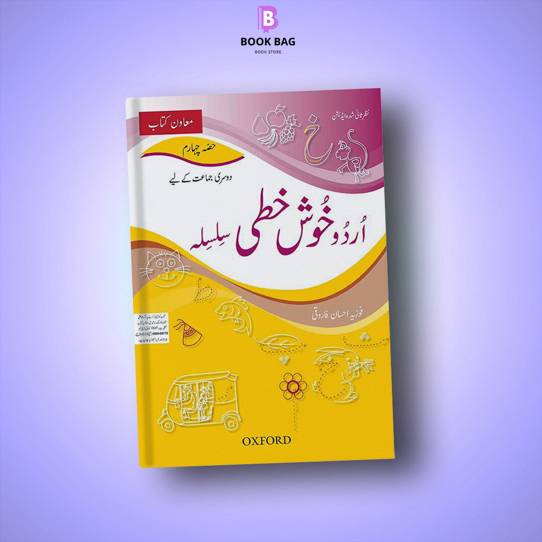 URDU-KHUSHKHATI-SILSILA-BOOK-4