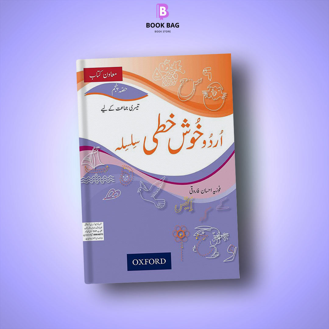 URDU-KHUSHKHATI-SILSILA-BOOK-5