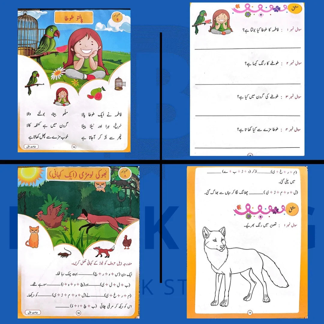 Urdu Likhai Bundle+Elite Nursery workbooks
