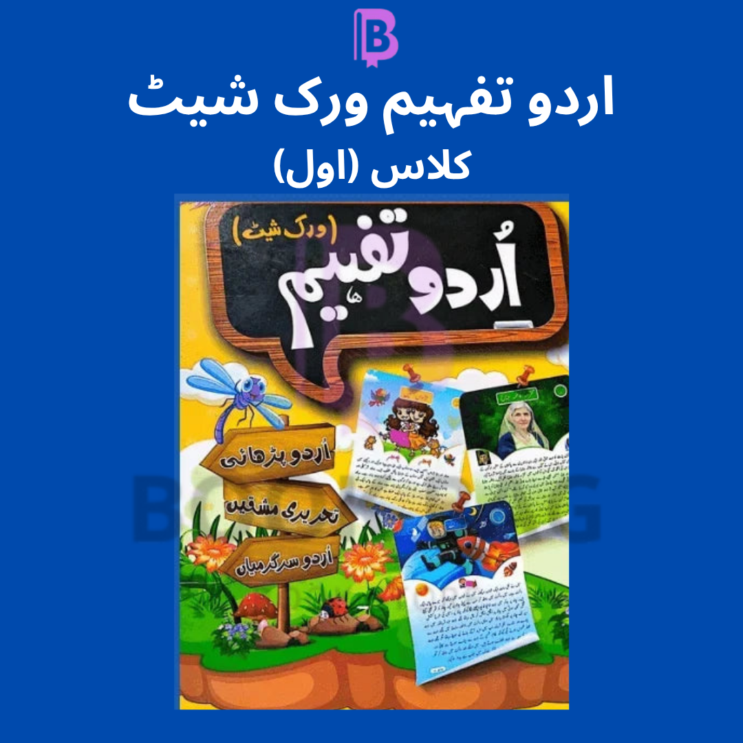 Urdu Tafheem Worksheet class 1