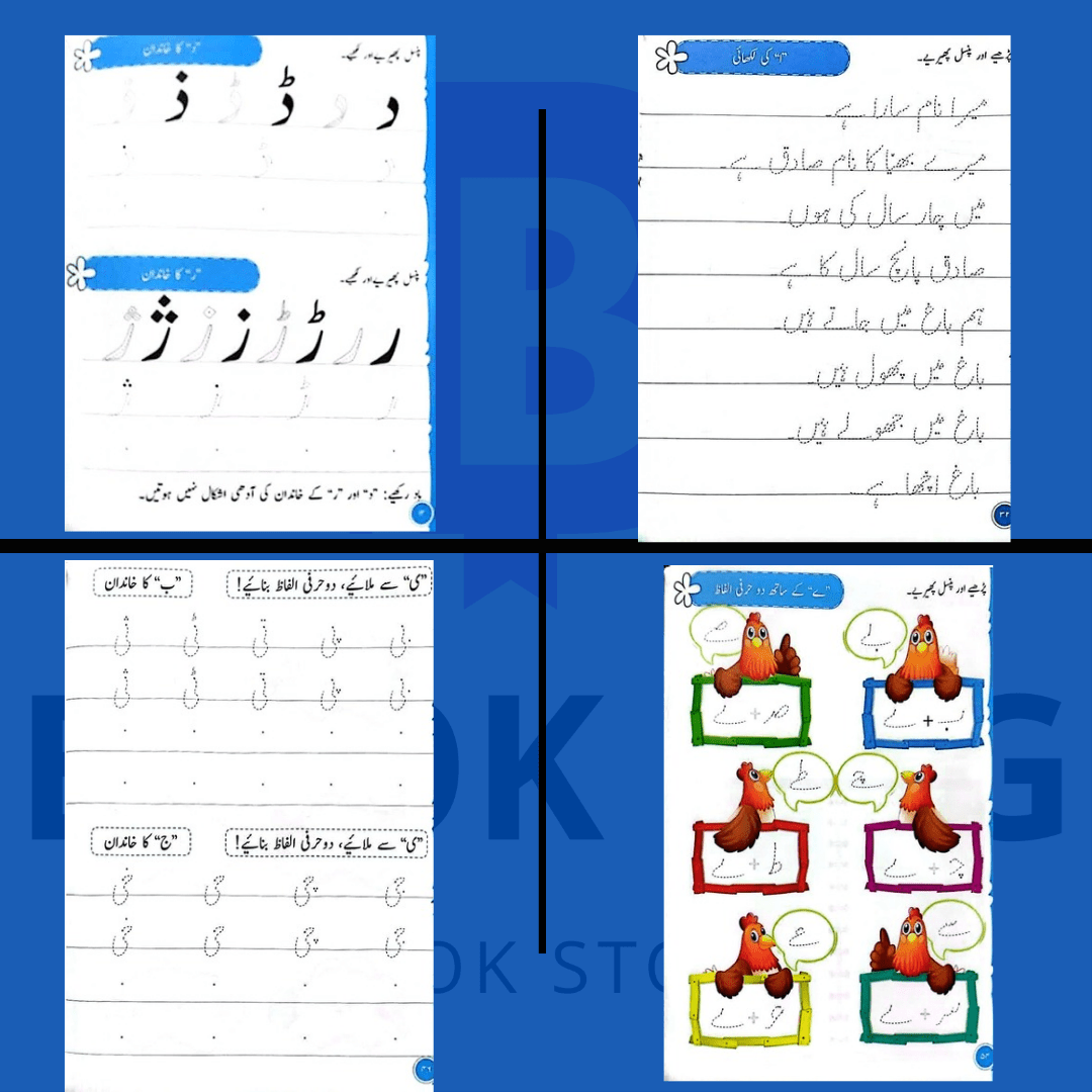 Paramount Urdu likhai Class 1
